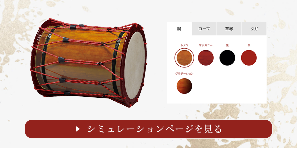 調律桶太鼓「奏(かなで)」 : 商品詳細 | 浅野太鼓