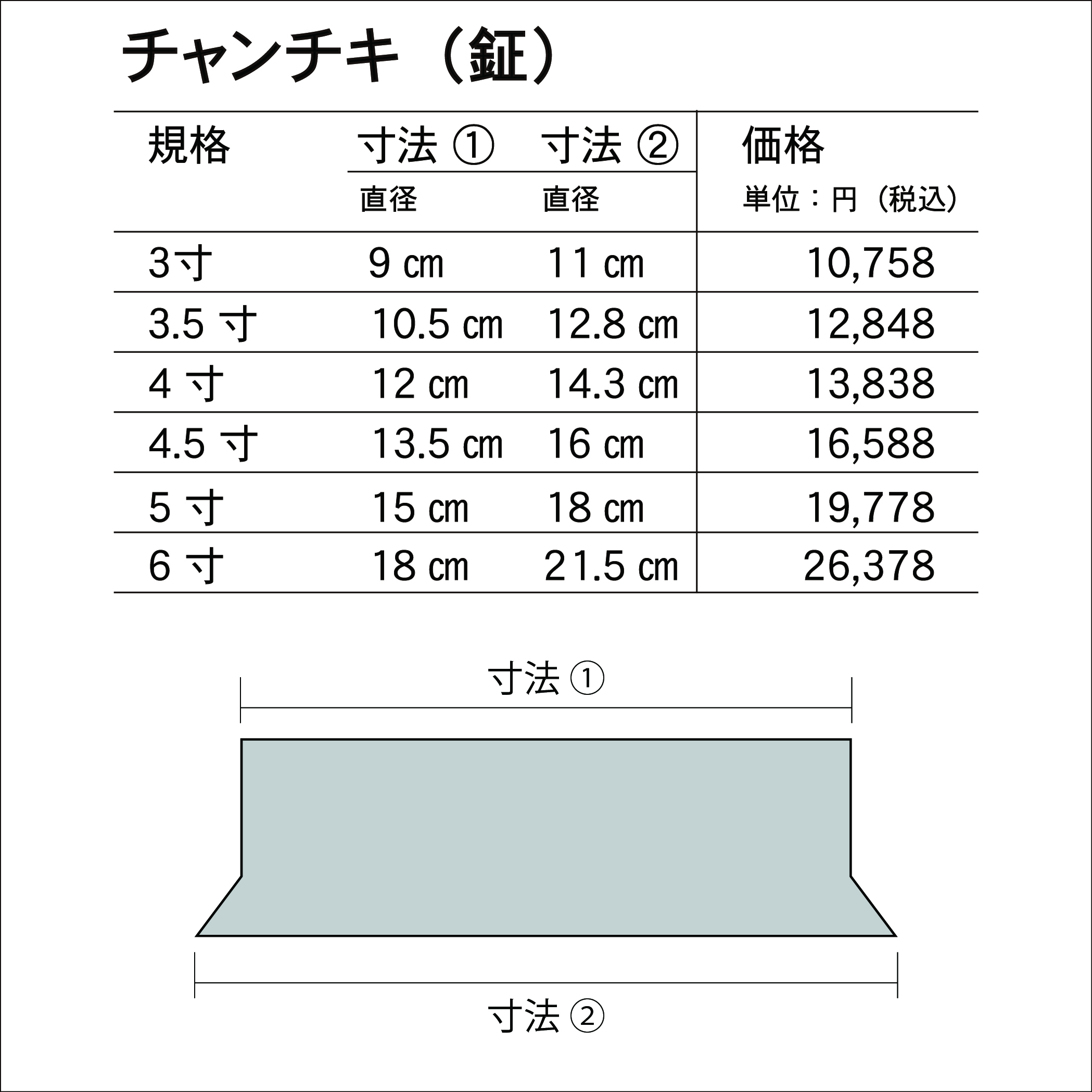 チャンチキ(鉦) : 商品詳細 | 浅野太鼓