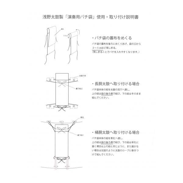 演奏用バチ袋【太鼓・台 取付用】 : 商品詳細 | 浅野太鼓
