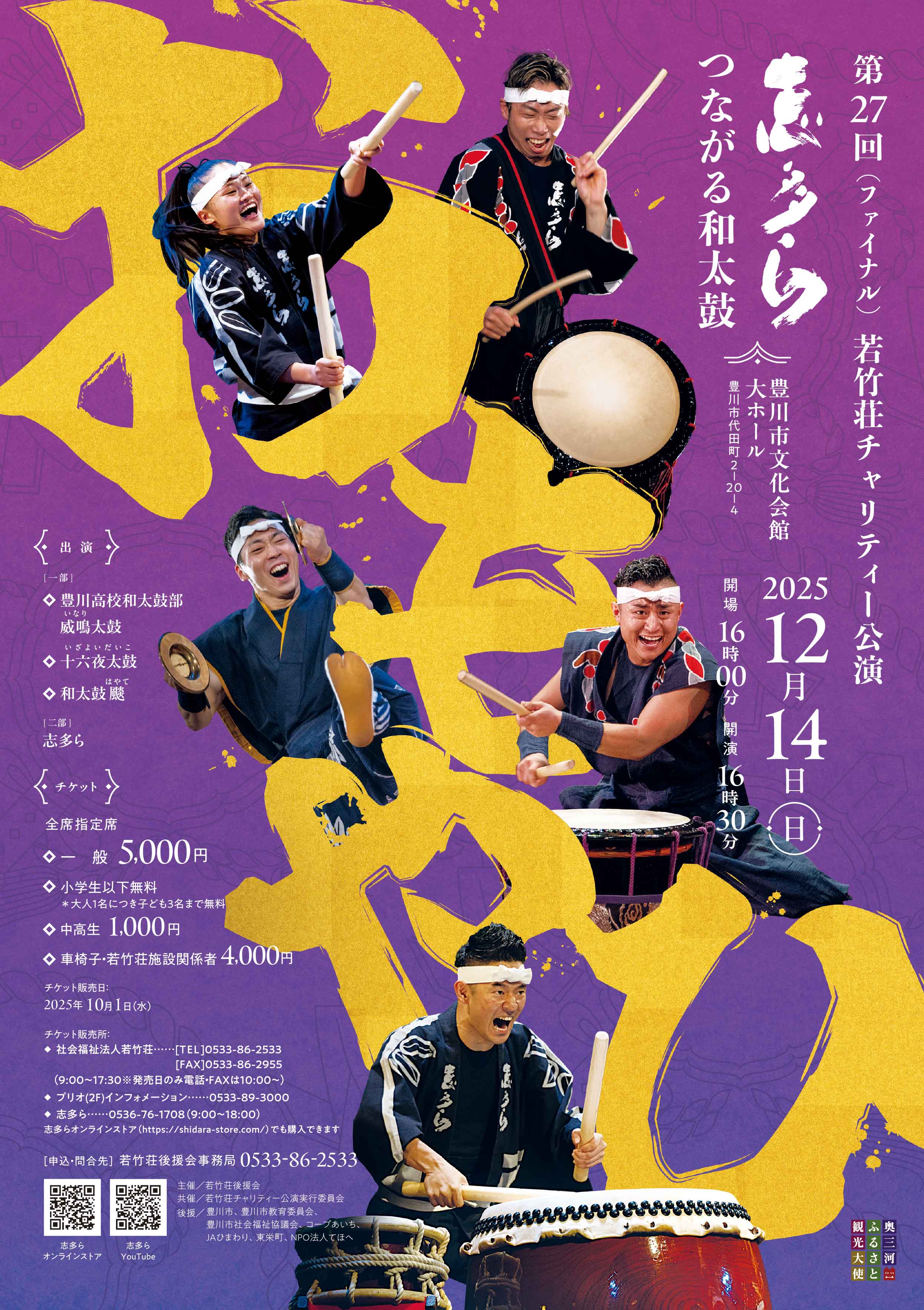 イベント情報 | 浅野太鼓