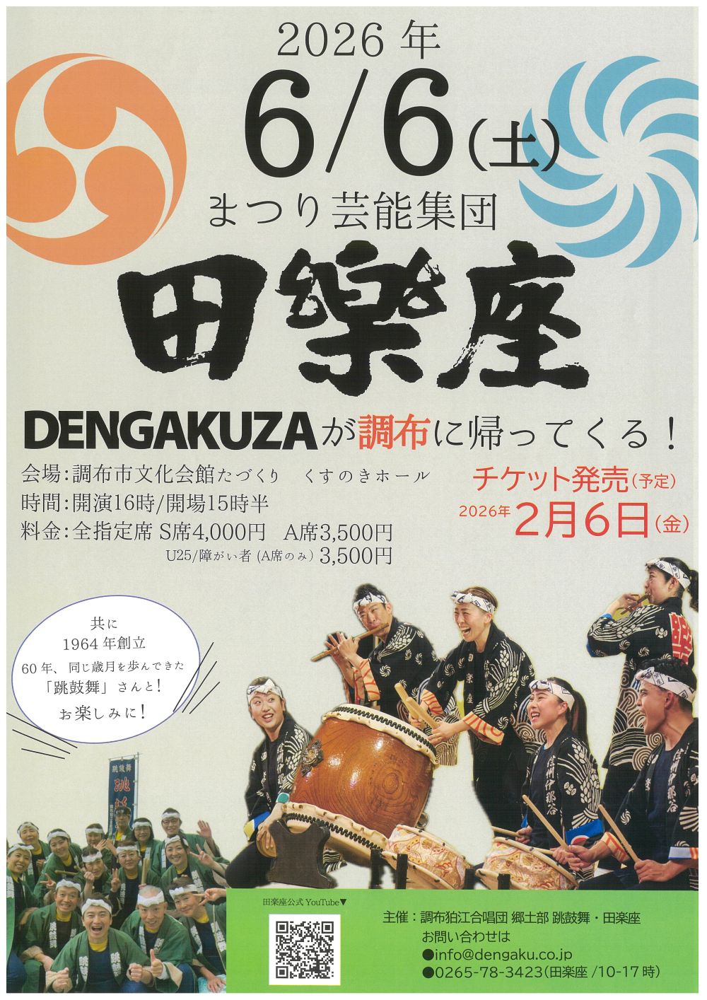 イベント情報 | 浅野太鼓