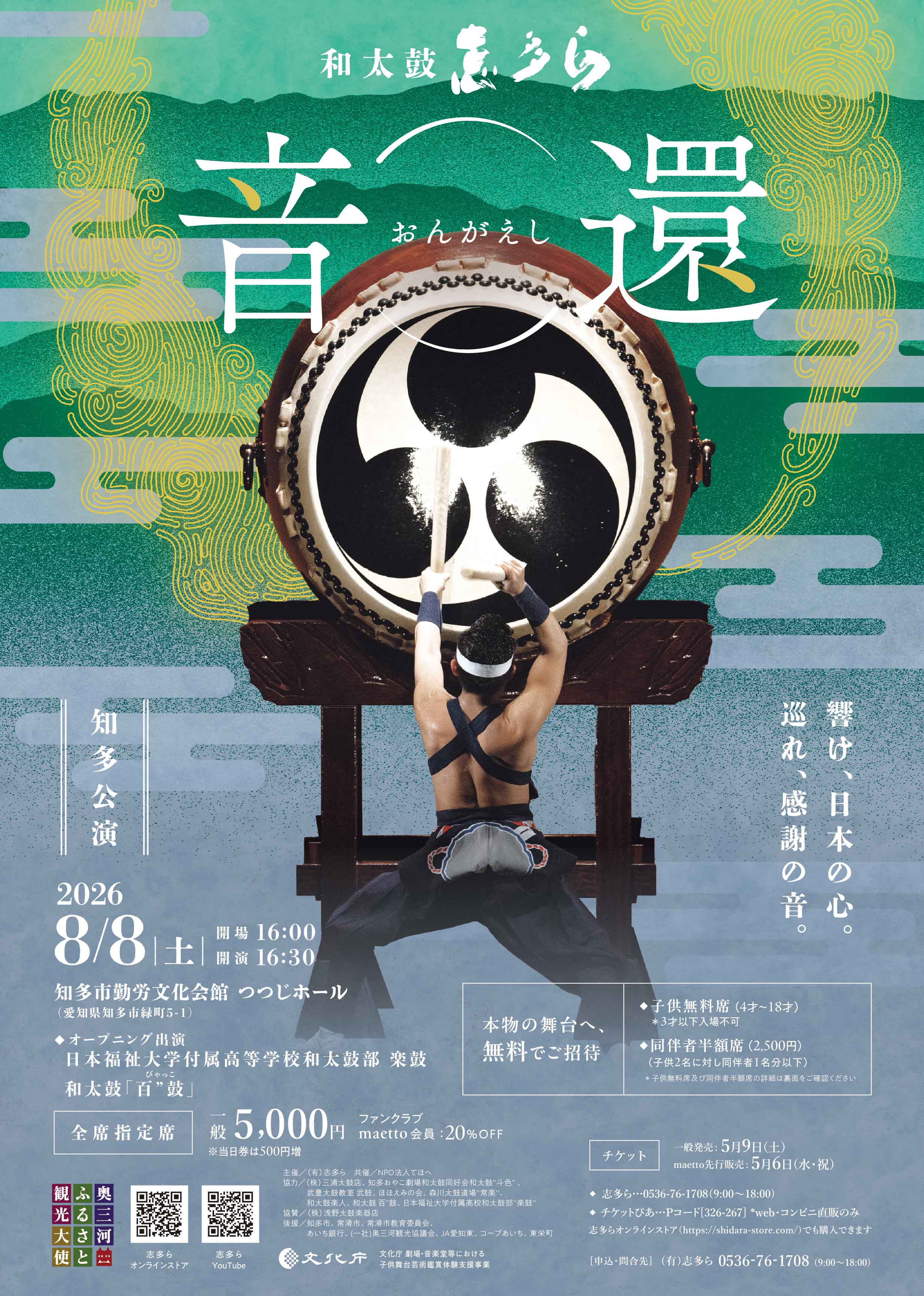 イベント情報 | 浅野太鼓