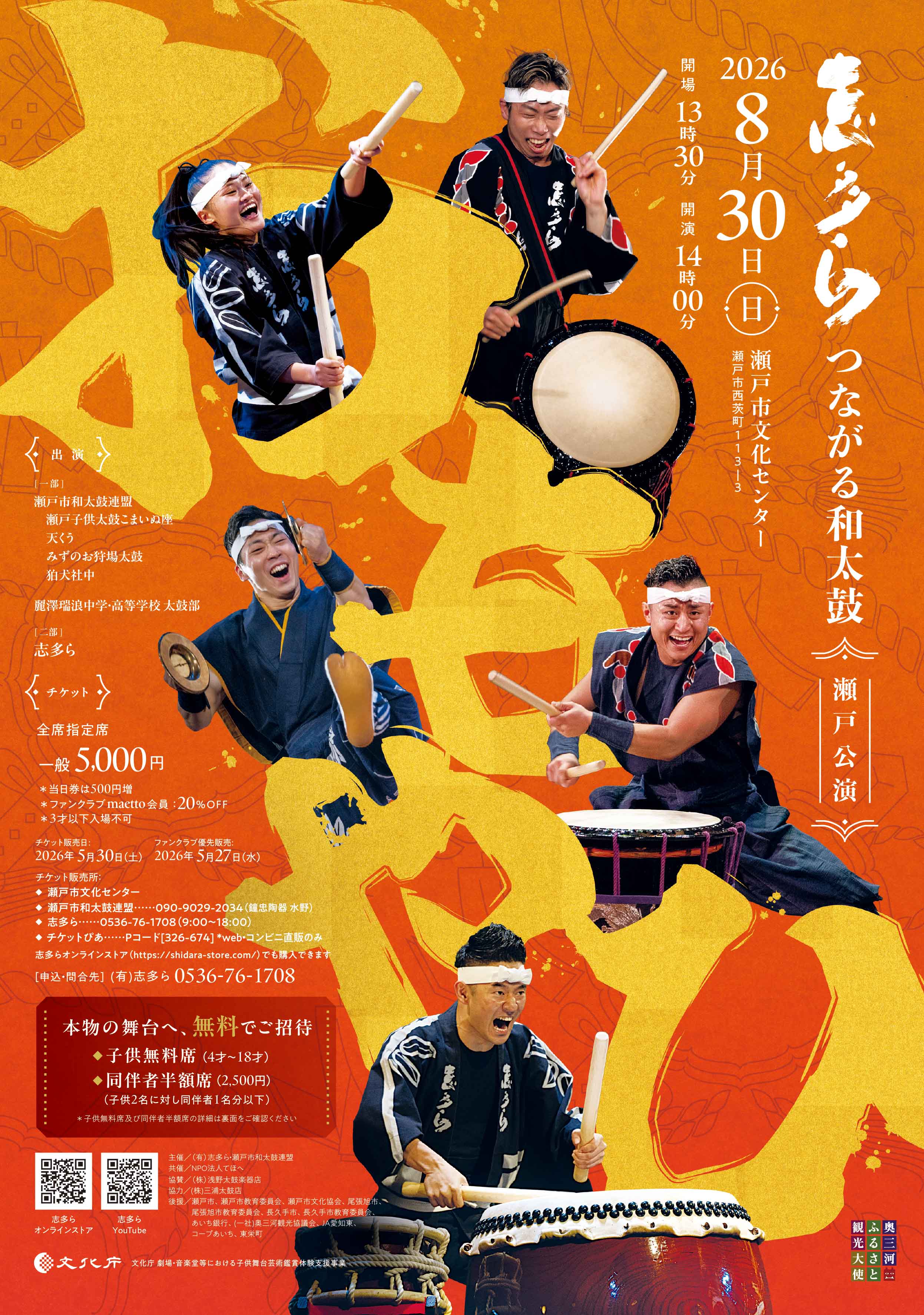 イベント情報 | 浅野太鼓
