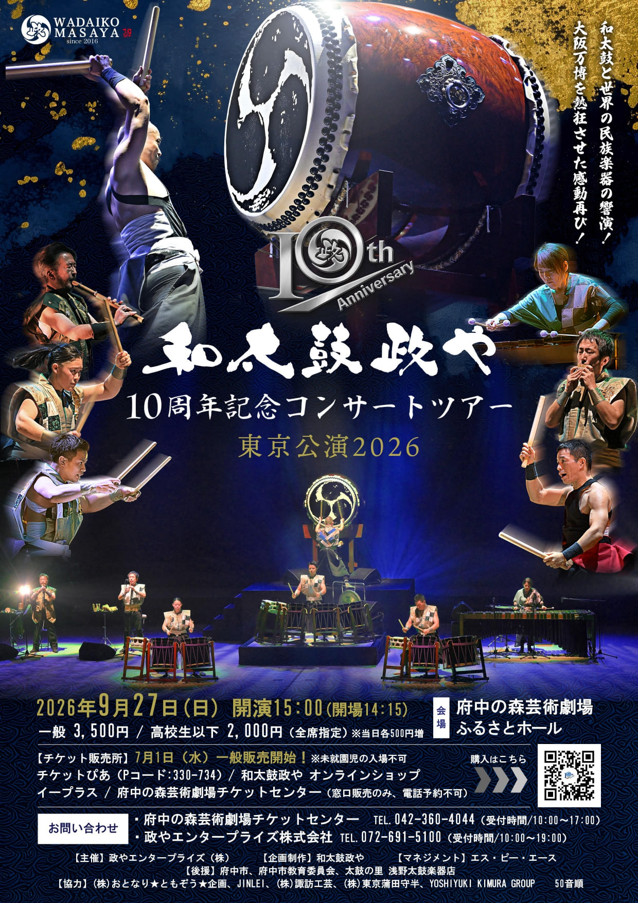 イベント情報 | 浅野太鼓