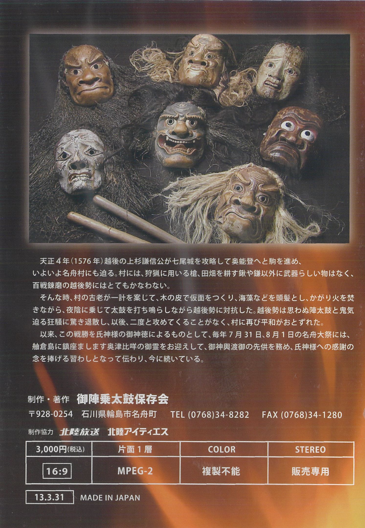 御陣乗太鼓 DVD : 商品詳細 | 浅野太鼓