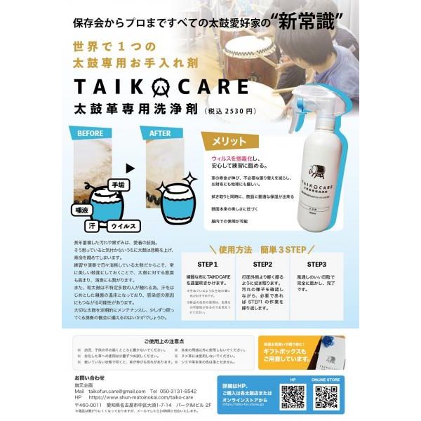 TAIKO CARE : 商品詳細 | 浅野太鼓