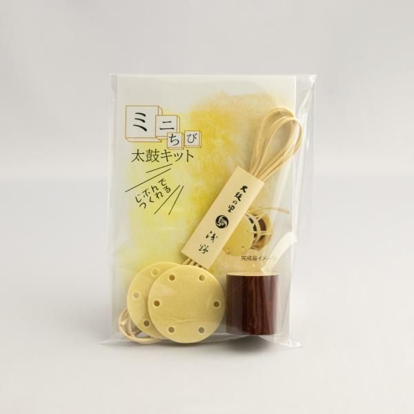 ミニちび太鼓キット : 商品詳細 | 浅野太鼓