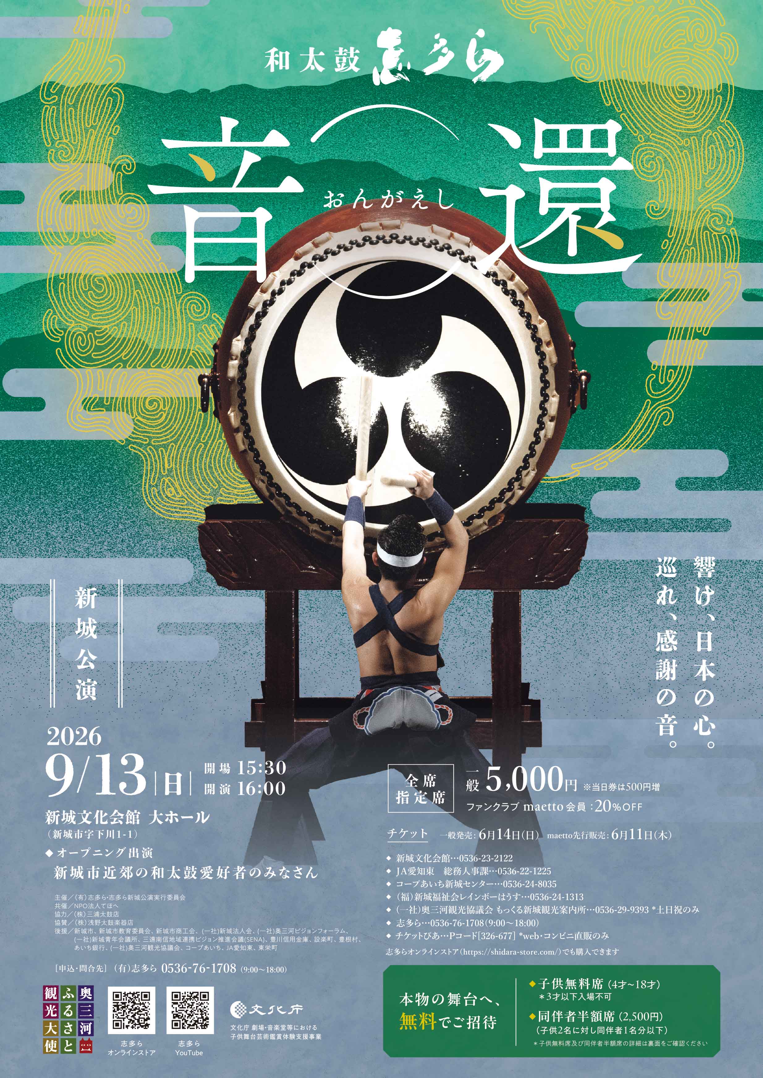 イベント情報 | 浅野太鼓